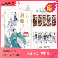 [正版新书]漫娱 君子温如玉[加赠亲签明信片] 古人很潮MOOK系列 古代俊美君子全彩内文心动恋爱 互动小游戏 公子世