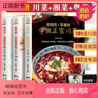 [正版新书]川菜+湘菜+粤菜3册 菜谱书家常菜大全川菜菜谱大全书籍做法厨师版正版四川湖南经典做菜食谱烹饪教程新手学厨师