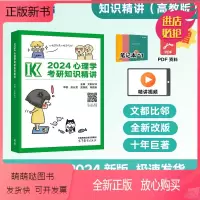 [2024新版]312心理学知识精讲(高教版) [正版新书][文都教育]2024考研心理学知识精讲 赵云龙迷死他赵312