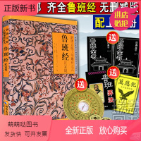 [正版新书]鲁班经全书原版木工古书上下册全集 鲁班经书 鲁班经匠家镜 鲁班弄法 全套 鲁班书真本 原版 手抄本 鲁班