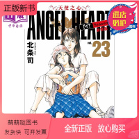 [正版新书]漫画 ANGEL HEART天使之心1st Season新装版 23 北条司 港版漫画书 玉皇朝出版[中商