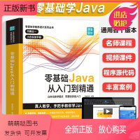 [正版新书]零基础Java从入门到精通java教程入门基础java语言程序设计电脑编程思想零基础JAVA软件编程入门自
