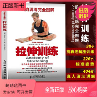[正版新书][正版]肌肉训练完全图解拉伸训练肌肉训练拉伸训练单人无器械教程肌肉力量训练 肌肉健美训练图解 囚徒健身