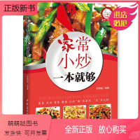 [正版新书]菜谱书家常菜大全 烹饪食谱书籍菜谱大全做菜书籍 美食家常小炒图解做法 川菜湘菜煲汤营养书 大众菜厨师烧菜做