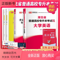 湖北省[大学英语]教材+试卷+必刷题 [正版新书]2024年湖北省普通高校统招专升本考试教材 大学英语必刷2000题全日