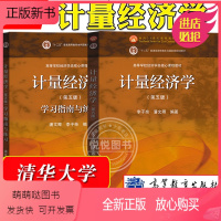 [教材+辅导]计量经济学 李子奈/潘文卿 第五版 教材+学习指南与练习 [正版新书]清华大学 计量经济学 李子奈/潘文卿