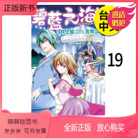 [正版新书] [翰德原版]GRAND BLUE 碧蓝之海19 港台原版图书籍台版正版繁体中文 东立 漫画 井上坚二