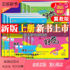 数学(冀教版)[好卷] 一年级上 [正版新书]2023版秋上荣德基好卷冀教版数学英语语文小学教材试卷每日训练课堂计算强化