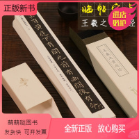 [正版新书]王羲之小楷黄庭经 近距离临摹字帖碑帖 王羲之楷书原碑帖高清临帖卡片描红对照经典墨迹本 初学者毛笔书法入门练