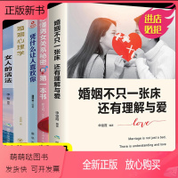 [正版新书]全套5册 婚姻不止一张床还有理解与爱婚姻心理学情感女人的活法书籍正版家庭经营两性关系生活夫妻相处之道感情恋