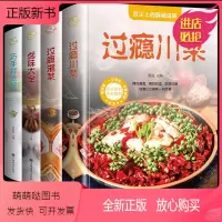 [正版新书]菜谱书籍4册 过瘾川菜湘菜 卤味大全 巧手拌凉菜川湘菜品麻辣菜地方特色菜卤味菜凉拌菜舌尖上的美食 经典家常