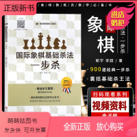 [正版新书]大师三人行 国际象棋基础习题库国际象棋基础杀法 一步杀 国际象棋入门棋谱教学教程 青少年儿童国际象棋教材书