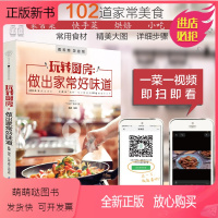 [正版新书]玩转厨房做出家常好味道 菜谱家用家常大全川菜大全烹饪书籍大全做菜的书美食书湘菜菜谱大全粤食谱书籍大全