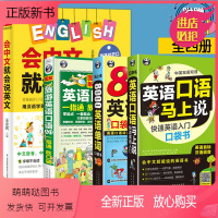 [正版新书]4册中文谐音英语口语马上说+旅游入门+8000英语单词+会中文就会说英文零基础英语自学入门成人日常交际英语