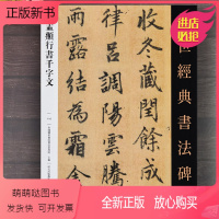 [正版新书]包邮 赵孟俯行书千字文 传世经典书法字帖赵孟俯行书字帖行书练字帖成年赵孟頫行书临慕字帖行楷字帖毛笔书法临摹