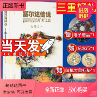 [正版新书]当天发 [拍1发3][防损包装]塞尔达大师之书塞尔达传说旷野之息大师之书设定集游戏攻略设计艺术传说周边书籍