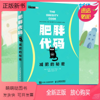 [正版新书][正版] 肥胖代码 减肥的秘密 健身书籍减肥*器 减肥瘦身燃脂指南教程书籍 健身教练书籍 运动康复体能