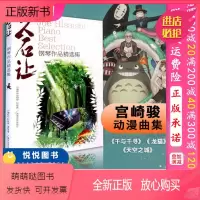 [正版新书]正版 久石让钢琴作品精选集曲集 天空之城乐谱钢琴书 52首经典流行钢琴谱日本动漫钢琴谱 菊次郎的夏天宫