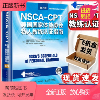 [正版新书]nsca cpt健身教练职业资格证考试书籍 NSCA-CPT美国国家体能协会私人教练认证指南第2版 nsc