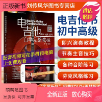 [正版新书]电吉他自学教程视频示范讲解音频伴奏入门新手零基础教材书籍曲谱集乐队乔伊小林克己摇滚重金属即兴芬克扫拨泛音速