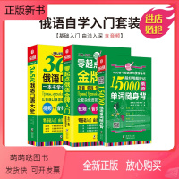 [正版新书][同步音频发音视频]俄语自学入门教材 俄语口语书 15000俄语单词书 俄语书籍入门自学教材 俄语字帖 俄