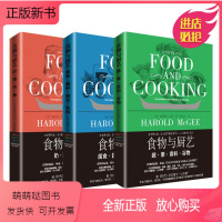 [正版新书]食物与厨艺全3册 蔬 果 香料 奶 蛋 肉 鱼 面食 酱料 甜点 饮料 养生美食菜谱家常菜谱大全科学营养食