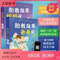 [正版新书]胎教故事爸爸读妈妈读有声版 胎教书籍 孕期 胎教故事书胎教怀孕书籍孕期书籍大全孕妇书籍大全怀孕期孕妈妈书十