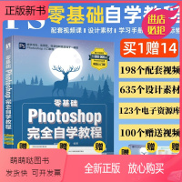 [正版新书]新版ps完全自学教程书籍零基础自学photoshop2022从入门到精通adobe淘宝美工后期调色师平面设