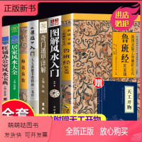 [正版新书]全套8册书籍鲁班经+图解入门书籍+奇门遁甲+易经入门+梅花易数+居家旺铺办公室周易易经全书