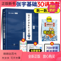 2025张宇30讲[高数分册]+笔记本 [正版新书]2024张宇考研数学基础30讲 数一数二数三 张宇基础30讲 张宇2