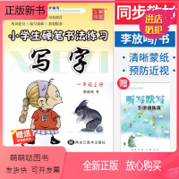 一年级上册 [正版新书]小学生硬笔书法练习一二三四五六年级下册上册练字帖语文同步字帖人教版李放鸣楷书写字课课练铅笔钢笔练