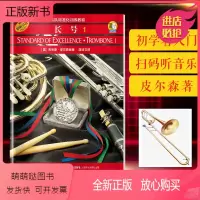 [正版新书]扫码听 管乐队标准化训练教程 长号1 管乐队用书视频教学扫码听音乐 管乐队长号教材 管乐音乐书籍 布鲁斯皮