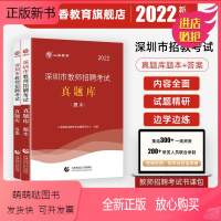 [正版新书]山香教师深圳市教师招聘考试真题库