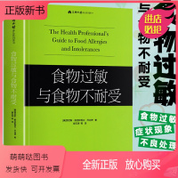 [正版新书]崔玉涛谈食物过敏与食物不耐受儿童过敏护理常识宜忌预防过敏症状科学基础不良反应处理绕得开的食物过敏图解家庭育