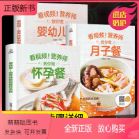 [正版新书]全3册孕妇食谱营养书孕期三餐菜谱膳食书籍家常菜大全怀孕期备孕月子餐42天食谱30天宝宝辅食书 产后坐月子长