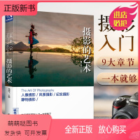 [正版新书]经典全集 摄影的艺术一本入门基础教材书籍构图技巧大全人像静物风景布光用手机玩数码单反后期纽约技术黑白初学到
