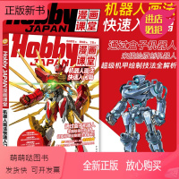 [正版新书]Hobby JAPAN漫画课堂—机器人画法快速入门篇 盒子机器人漫画手绘重金属 变形金刚漫画技法 机甲战车