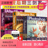 [正版新书]2022中文版pr软件教程书+ae教程+Ps从入门到精通书籍3册影视后期零基础软件完全自学 premier