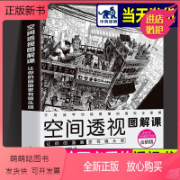 [正版新书]空间透视图解课 让你的画面更有镜头感 金政基透视教程新手入门自学教学动漫漫画游戏人物场景设计原画插画师素描