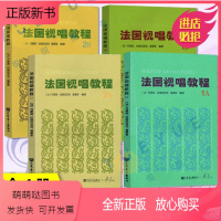 [正版新书]正版套装4册 法国视唱教程1a 1b 2a 2b 人民音乐 视唱练耳基础教程书 法国试唱教程分册 法国试唱