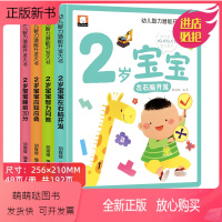 幼儿智力潜能开发大书2岁宝宝 全4册 [正版新书]2岁儿童绘本1-2婴幼儿宝宝经典必读启蒙认知益智早教书籍适合2岁孩子看