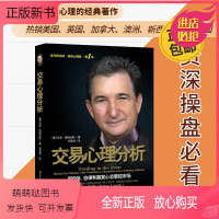 [正版新书]交易心理分析正版马克道格拉斯股票分析内在规律及交易心理股票期货市场金融心理学入门基础知识投资理财书籍