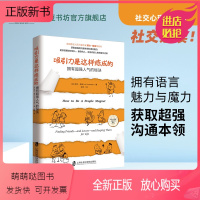 [正版新书]吸引力是这样炼成的拥有超强人气的秘诀 莉尔朗兹人际沟通技巧心理学书籍遇谁都能聊得开如何让你爱人爱上你书籍追