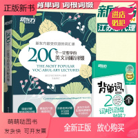 [正版新书] 新东方 200个一定要学的英文词根词缀+背单词 英语词根词缀 考研联想记忆 四六级英语词汇 英语