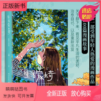 [正版新书]正版 生活蒙太奇 生活艺术漫画书 插画画集 天才插画师天然 艺术绘画作品集书籍 一部充满奇妙质感的绘本 记