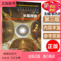 [正版新书]全新版大学高阶英语 长篇阅读2学生用书 郭杰克 李荫华编 长篇阅读2高阶 上海外语教育出版社9787544
