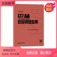 [正版新书]大音符版 巴赫初级钢琴曲集 大字版 人民音乐出版社正版书籍 钢琴初级阶段练习曲集曲谱 音乐书籍教程书钢琴教