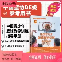 [正版新书]正版书籍 中国青少年篮球教学训练指导手册 中国篮球协会编著 新版篮球教练 图解篮球教学与训练书籍 篮球教练