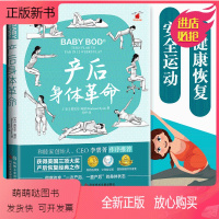 [正版新书]正版 产后身体革命 和睦家创始人CEO李碧菁作序 如何预防日常劳作带来的损伤 产后恢复产后调理方法 孕
