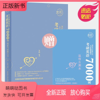7000词:粉色 [正版新书]考研英语词汇7000词 英语一英语二词根词缀英语题源报刊7000词朱伟恋词2023考研配考